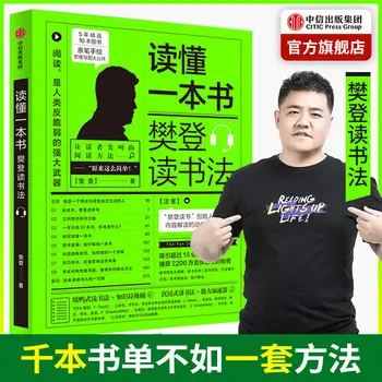 Kitap oku: Fan Deng'in okuma yöntemi Fan Deng'in sökme okuma yöntemi Kitap nasıl okunur