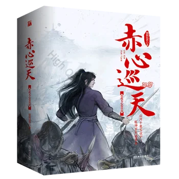 Yeni 3 Kitap / Set Chi Xin Xun Tian Cong Ci Wu Xin Ai Liang Ye Çin Fantezi Xiuxian Web Roman